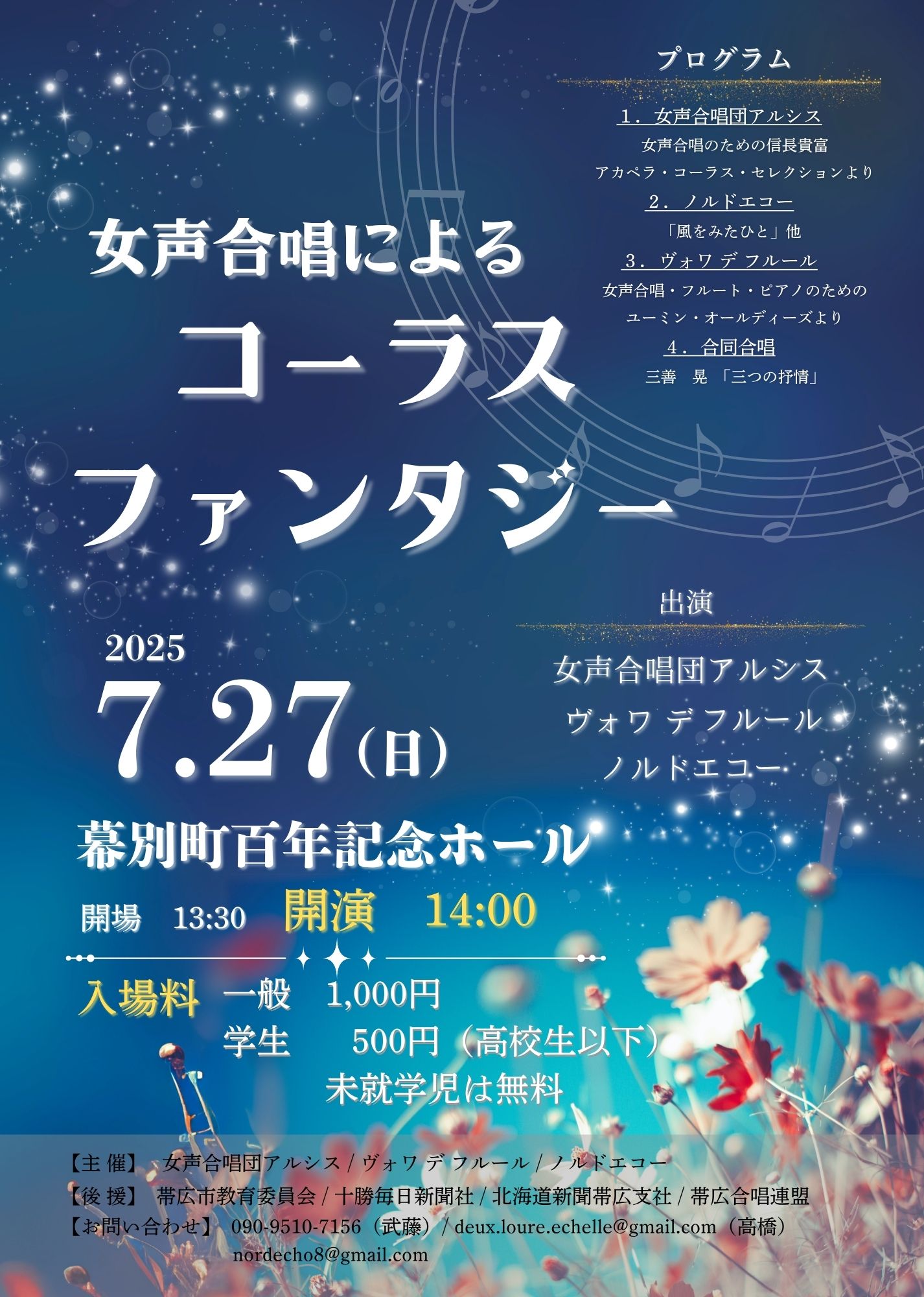 コーラスファンタジー